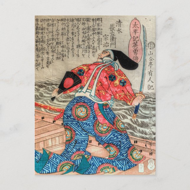 Samurai IX Postkarte (Vorderseite)
