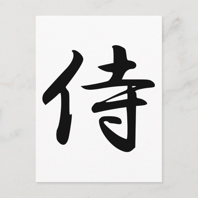 Samurai-Kanji-Symbol Postkarte (Vorderseite)