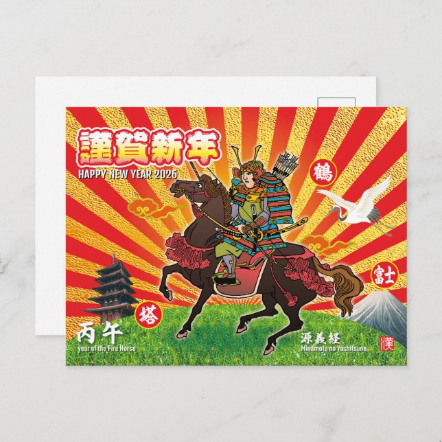 Samurai New Year Greeting 2026 Feiertagspostkarte (Vorne/Hinten)