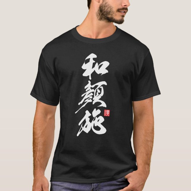 Sanfte Zen-Botschaft der Güte: „Wagansé“ T-Shirt (Vorderseite)