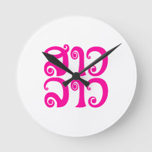Sao Lao ✿ Lady Lao ✿ Laos / Laotische Sprache Runde Wanduhr