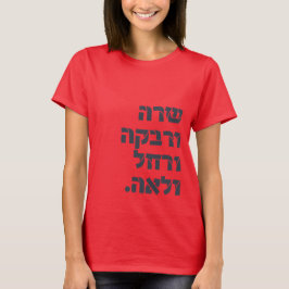 Sarah & Rivka & Rachel & Leah! Team Foremothers T-Shirt