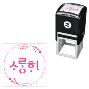 Saranghae LIEBE Gummi Briefmarke & Ink Permastempel