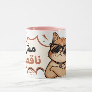 Sarkastische Katze mit Sonnenbrille – Lustiges Kat Tasse
