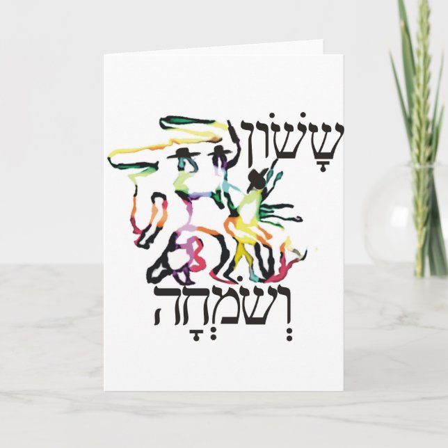 Sason veSimja Karte (Vorderseite)