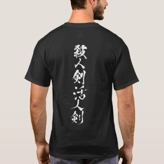 Satsujinken/Katsujinken Black T-Shirt