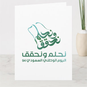 Saudi-Arabien Flagge Small Geschenktasche Karte