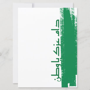 saudische Designkarte