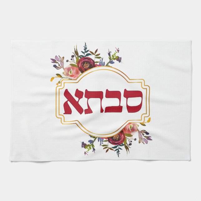 Savta - Großmutter auf Hebräisch  Geschirrtuch (Horizontal)