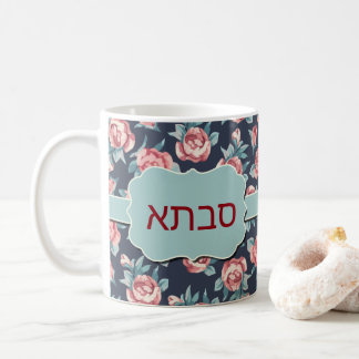 Savta jüdische Großmutter-Geschenk-Tasse Kaffeetasse