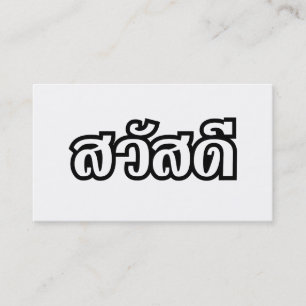 Sawatdee / Hallo ~ Thailand / Thailändische Schrif Visitenkarte