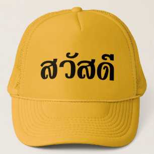 Sawatdee/hallo ~ Thailand/thailändische Truckerkappe