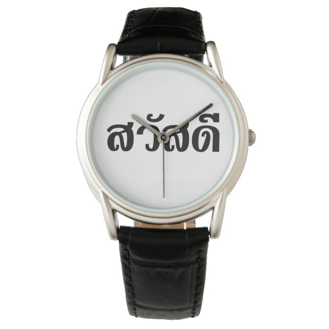 Sawatdee / Hello ~ Thailand / Thai Language Script Armbanduhr (Vorderseite)