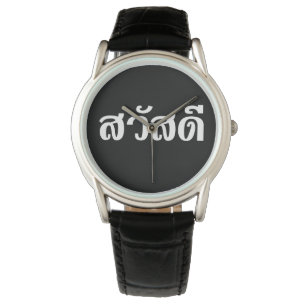 Sawatdee / Hello ~ Thailand / Thai Language Script Armbanduhr
