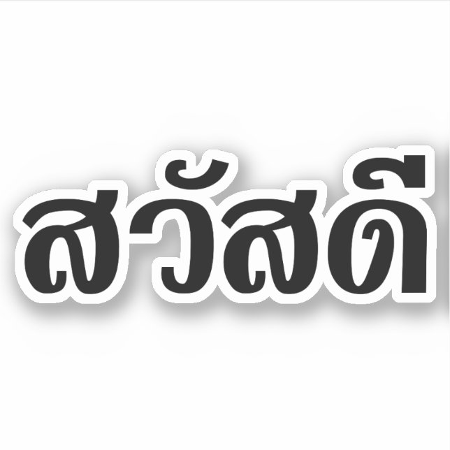 Sawatdee / Hello ~ Thailand / Thai Language Script Aufkleber (Vorderseite)
