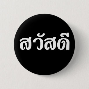 Sawatdee / Hello ~ Thailand / Thai Language Script Button