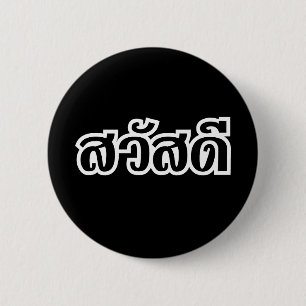 Sawatdee / Hello ~ Thailand / Thai Language Script Button