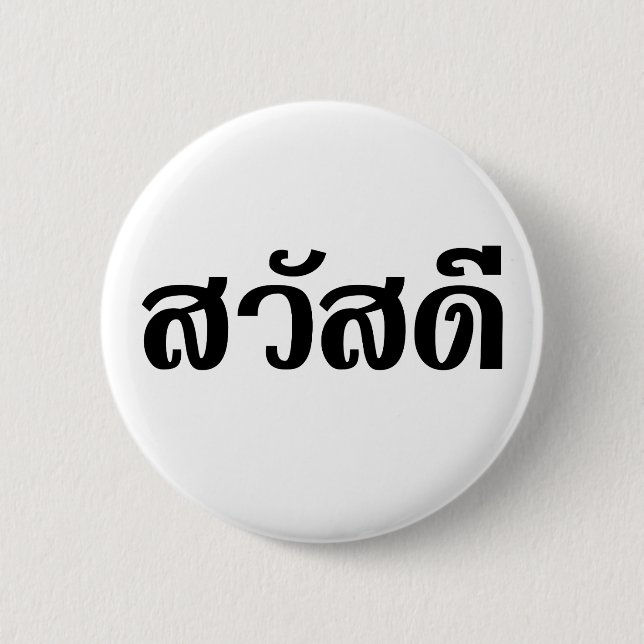 Sawatdee / Hello ~ Thailand / Thai Language Script Button (Vorderseite)