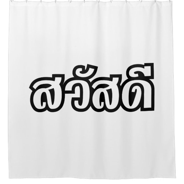 Sawatdee / Hello ~ Thailand / Thai Language Script Duschvorhang (Vorderseite)