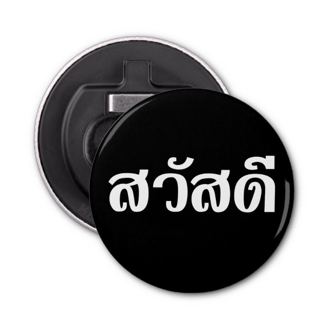 Sawatdee / Hello ~ Thailand / Thai Language Script Flaschenöffner (Vorderseite)
