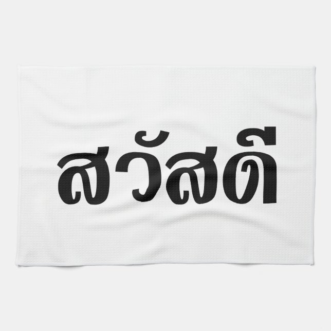 Sawatdee / Hello ~ Thailand / Thai Language Script Geschirrtuch (Horizontal)