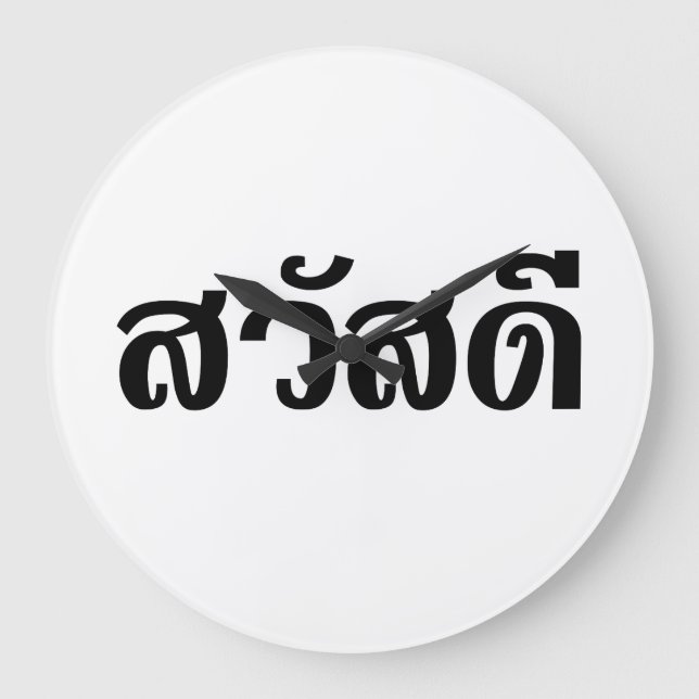 Sawatdee / Hello ~ Thailand / Thai Language Script Große Wanduhr (Vorderseite)