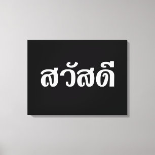 Sawatdee / Hello ~ Thailand / Thai Language Script Leinwanddruck
