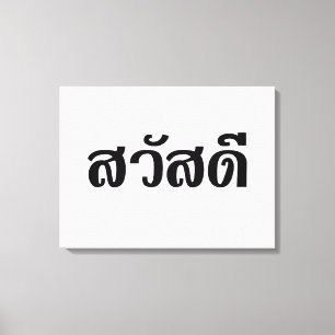 Sawatdee / Hello ~ Thailand / Thai Language Script Leinwanddruck