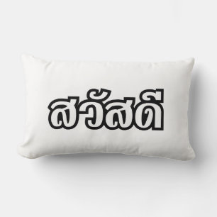 Sawatdee / Hello ~ Thailand / Thai Language Script Lendenkissen