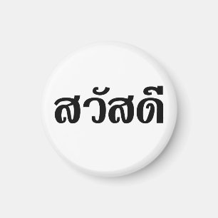 Sawatdee / Hello ~ Thailand / Thai Language Script Magnet