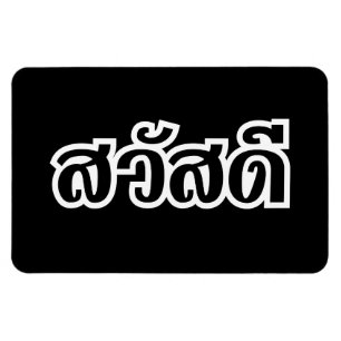 Sawatdee / Hello ~ Thailand / Thai Language Script Magnet