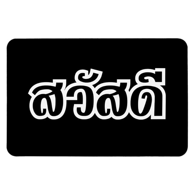 Sawatdee / Hello ~ Thailand / Thai Language Script Magnet (Horizontal)