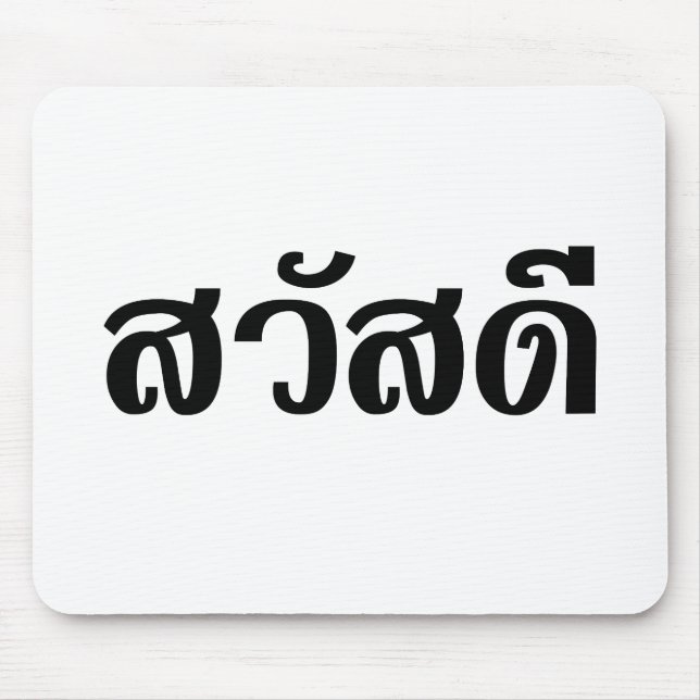 Sawatdee / Hello ~ Thailand / Thai Language Script Mousepad (Vorne)