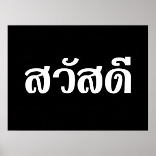 Sawatdee / Hello ~ Thailand / Thai Language Script Poster