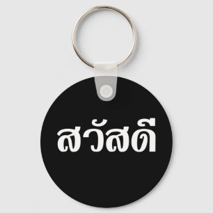 Sawatdee / Hello ~ Thailand / Thai Language Script Schlüsselanhänger