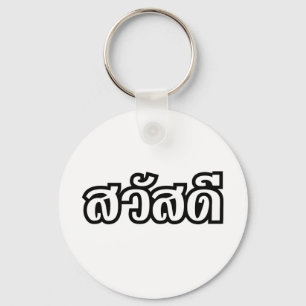 Sawatdee / Hello ~ Thailand / Thai Language Script Schlüsselanhänger