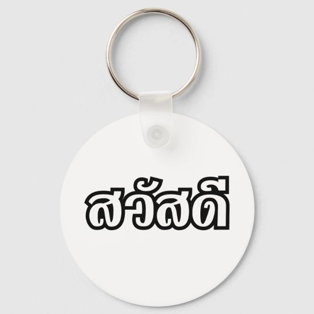 Sawatdee / Hello ~ Thailand / Thai Language Script Schlüsselanhänger (Vorderseite)