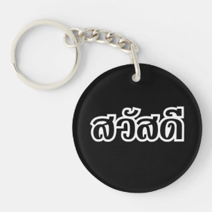 Sawatdee / Hello ~ Thailand / Thai Language Script Schlüsselanhänger