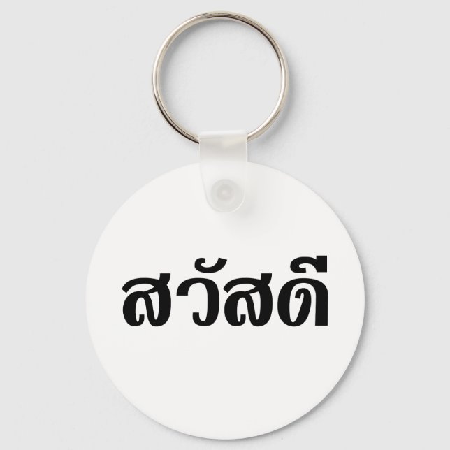 Sawatdee / Hello ~ Thailand / Thai Language Script Schlüsselanhänger (Vorderseite)
