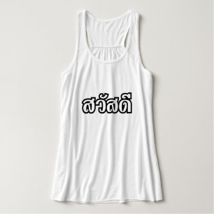 Sawatdee / Hello ~ Thailand / Thai Language Script Tank Top