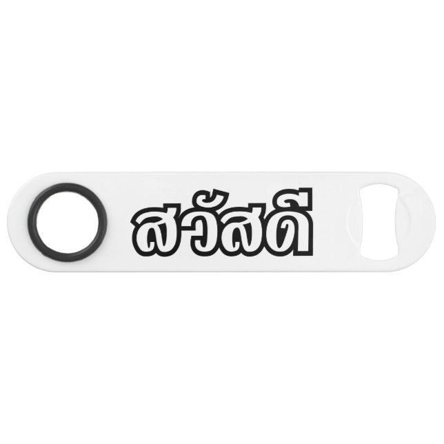 Sawatdee / Hello ~ Thaïlande / Script en thaï (Devant (Horizontal))