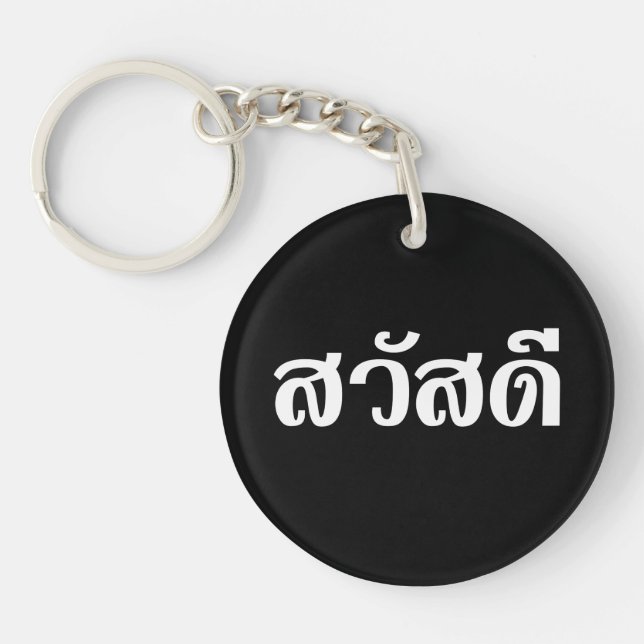 Sawatdee / Hello ~ Thaïlande / Script en thaï (Devant)