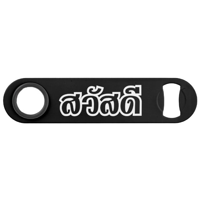 Sawatdee / Hello ~ Thaïlande / Script en thaï (Devant (Horizontal))