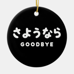 Sayonara   Japanischer Abschied さようなら Hiragana-Sch Keramik Ornament
