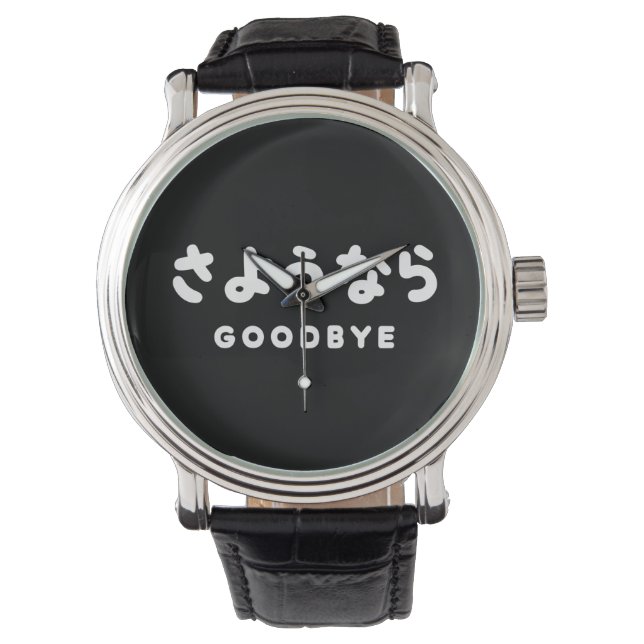 Sayonara | Japanischer Abschied さ よ う ら Hiragana-S Armbanduhr (Vorderseite)
