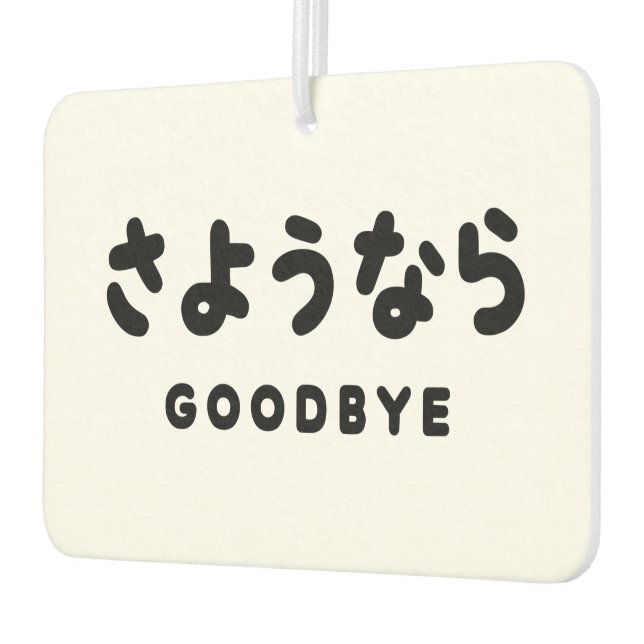 Sayonara | Japanischer Abschied さ よ う ら Hiragana-S Autolufterfrischer (Links)