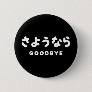 Sayonara   Japanischer Abschied さ よ う ら Hiragana-S Button