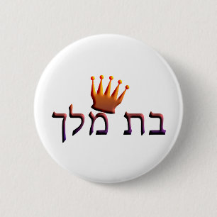 Schläger Melech Button
