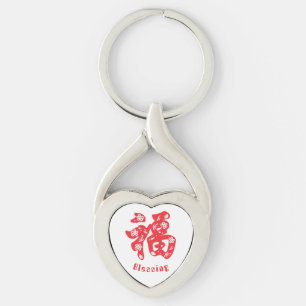 Schlüsselanhänger aus Metall mit rotem chinesische