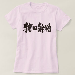 Schokolade Kanji T-Shirt